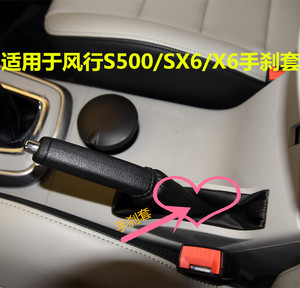 东风风行S500/SX6手动自动手刹防尘套景逸X6手刹拉杆套刹车保护罩