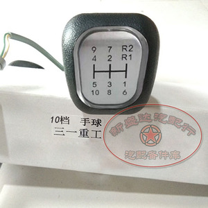 000人付款淘宝三一重工搅拌车配件挂档机构手柄球换挡杆变速箱操纵