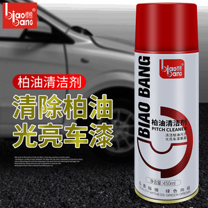 标榜柏油清洁剂沥青虫胶清洗除胶强去污渍不伤车漆汽车用树脂黑点