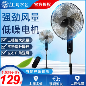 上海水仙电风扇落地扇家用16寸立式遥控扇宿舍摇头工业电扇大风力
