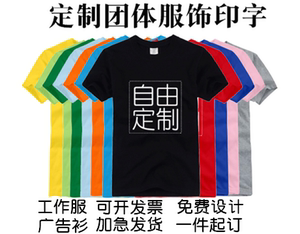 定制t恤班服工作服速干广告文化衫夏季纯棉宽松短袖t桖印字印logo