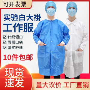 一次性白大褂工作服无纺布实验服加厚隔离服参观服餐饮药房食品厂