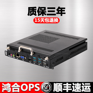 鸿合OPS电脑H110教学一体机智慧黑板i5-6400 8G 128G内置电脑主机