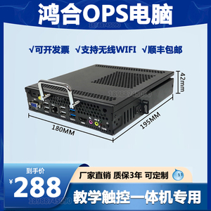 鸿合ops电脑H110 H81 主板准系统教学一体机插拔式内置主机模块pc