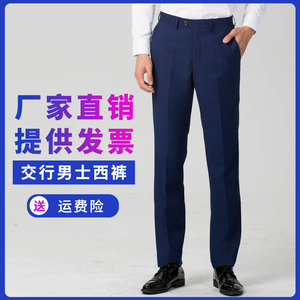 新款交通银行西装工装西裤 交行男士行服西装裤蓝色工作服