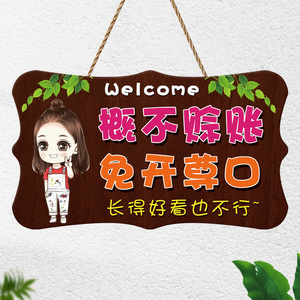 创意小本生意免开尊口概不赊账温馨提示牌本店谢绝赊欠账标语挂牌