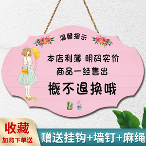 本店商品非质量问题一经售出概不退换货挂牌创意服装店温馨提示牌