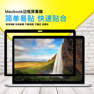 泰克森边框屏幕膜适用苹果笔记本air11电脑macbook12保护膜pro13寸15