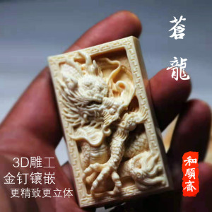 和顺斋猛犸牙雕龙牌子猛犸象牙龙吊坠纯手工雕刻苍龙3d雕刻法原创