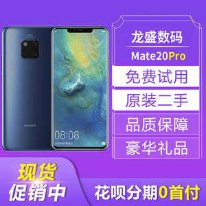 二手Huawei/华为Mate20 Pro全面屏mate20pro UD版手机X降价mate10