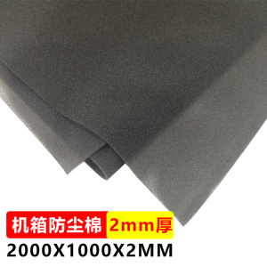 机箱防尘棉2mm厚 机柜服务器机械设备过滤网海绵1000*2000*2mm