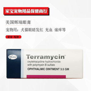 美国辉瑞眼膏进口宠物眼药膏猫狗眼病犬猫眼药水角膜结膜消炎抗菌