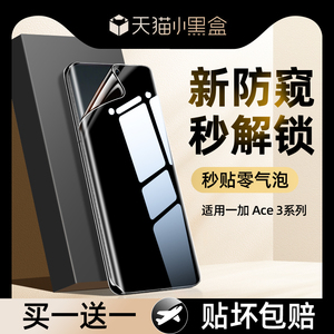 适用一加ace3手机膜ace2pro钢化膜1+12水凝防窥膜11全胶2v3v防窥10pro7新款的oneplus9/8防偷窥acepro竞速版