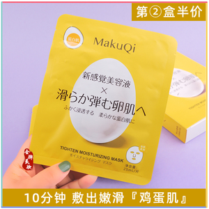 日本makuqi鸡蛋蛋壳面膜贴5片深层补水滋润保湿提亮焕能紧致嫩滑