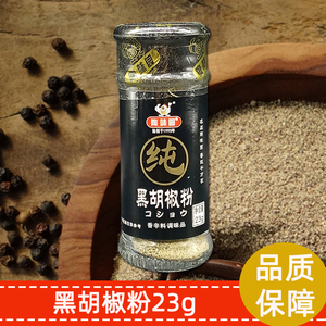 陶味园纯黑胡椒粉23g海南家用胡椒粒现磨调料粉黑椒牛排意面