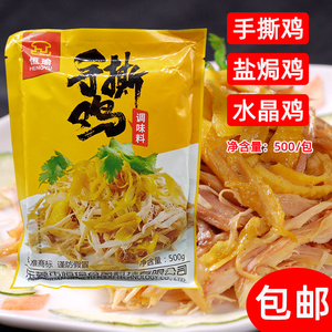 恒瑜手撕鸡调味料柳州手撕鸡调料白切鸡沙姜鸡水晶鸡拌料商用500g