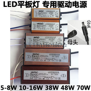 JL金龙LED平板灯恒流驱动电源5-8W 10-16W 38W 48W 70W FS-38-600