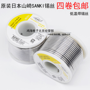 原装进口日本山崎SANKI焊锡丝0.3 0.5 0.8 1.0 1.2MM 60/40 250G