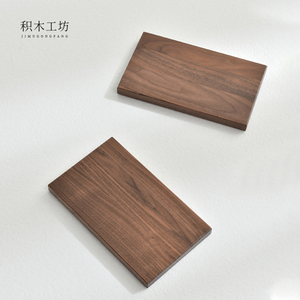 积木工坊黑胡桃木色板专拍链接 环保水性漆 纯实木 简约现代