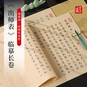 紫芳斋出师表字帖诸葛亮书法作品全文毛笔临摹长卷欧阳询文征明小楷簪花小楷字画仿古初学者入门宣纸书法套装