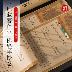 心经抄经宣纸毛笔字帖经书临摹佛经道德经地藏经静心抄写经文描红练字