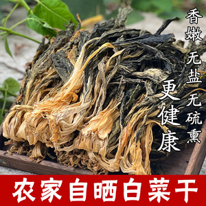 白菜干干货广东煲汤菜干湖南特产农家干白菜无盐梅菜干梅干菜类