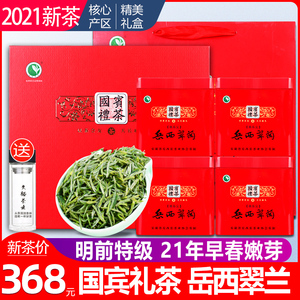 岳西翠兰茶礼盒装