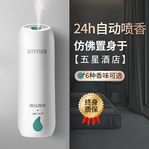 自动喷香机家用香薰机空气清新剂香氛室内卫生间持久厕所神器除臭