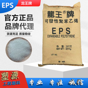 可发性聚苯乙烯EPS龙王牌B-4S EPS微细颗粒泡沫原料粒径0.3~0.6mm