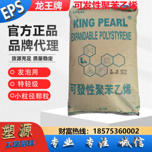 龙王牌EPS H-SB 粒径0.7-1.1mm 可发性聚苯乙烯 发泡级塑胶微粒料