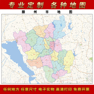 2022新款滕州市地图贴图办公室挂图高清防水墙壁贴超大装饰画定制