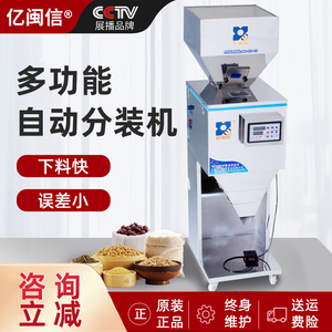 全自动分装机大容量粉末颗粒自动计量分装食品茶叶大米五谷杂粮药粉灌装机