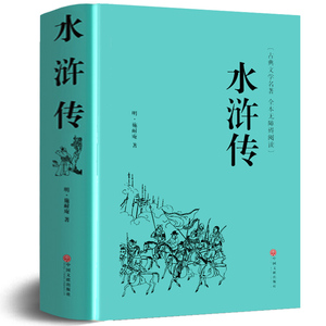 读物7-10岁阅读书籍四大名著水浒转注音全套水许传原版带拼音1人付款