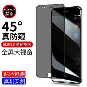 适用苹果8钢化膜防窥iphone7全屏覆盖8p防偷规plus防偷窥i7蓝光7p防窥视头放窥屏全包边八7puls七手机摸亏防