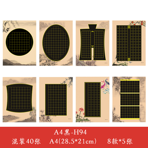 a4黑色硬笔书法作品纸黑底白字书法纸小学生古诗词钢笔练字纸古风方格