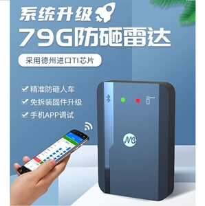 莫之比雷达直杆道闸79g防砸雷达进口芯片毫米波雷达 顺丰包邮