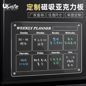 亚克力计划板冰箱贴学习墙贴课程表周计划磁吸白板记事板办公室日程规划板提示板每日自律打卡亚克力周计划月