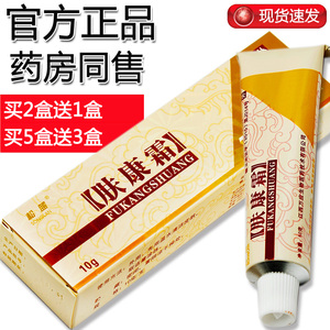 【买2送1 买5送3】 松蓝肤康霜 抑菌止痒乳膏软膏江西 官方正品