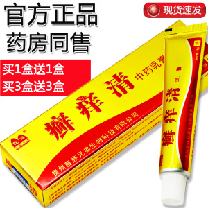 207人付款淘宝实体店发货 四季癣痒清草本乳膏济明堂鲜藓痒清软膏正品