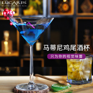 进口Lucaris创意水晶玻璃鸡尾酒杯子 马天尼杯子香槟杯高脚杯酒杯