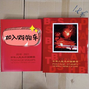 【现货】北方2018-2021年合订册定位册收藏册集邮册 北方集邮空册