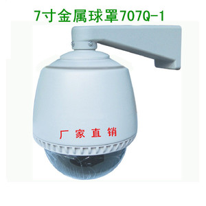 7寸监控摄像头球罩室外防雨防尘罩金属护罩707Q-1网络摄像机防水