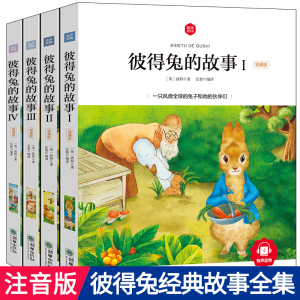 课外阅读书籍儿童图书童话读物绘本彼得兔和他的朋友们经典故事全集zh