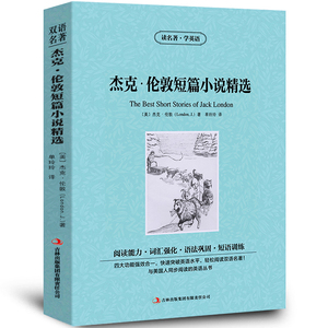 杰克.伦敦短篇小说精选中英文双语书籍含热爱生命英汉对照小说全套正版包邮阅读英语原著zy