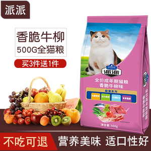 派派猫粮牛肉味牛柳成猫去毛球天然猫粮500g英短虎斑加菲折耳猫粮