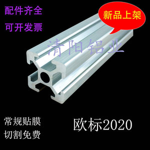 欧标铝型材2020铝型材国标2040/2060/2080铝合金框架打印机框架