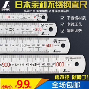 日本亲和企鹅钢直尺铁尺不锈钢尺子1米加厚刻度钢板尺15 30 60 cm