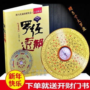罗经透解正版书