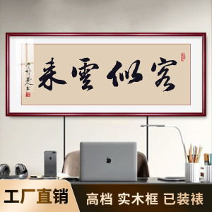 客似云来字画书法墙画挂画装饰画饭店餐厅书法真迹手写办公室挂画