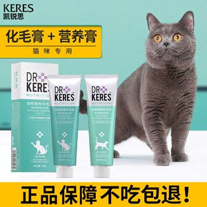 化毛膏凯锐思